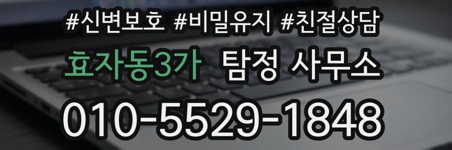효자동3가 탐정 사무소