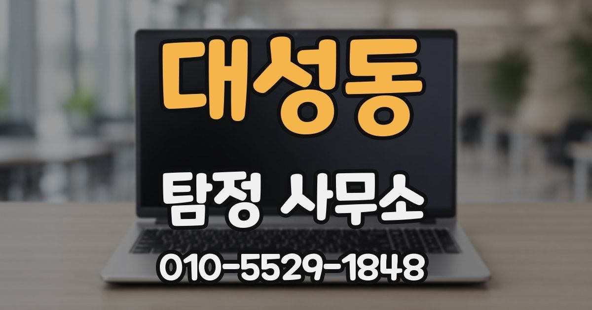 대성동 탐정 사무소