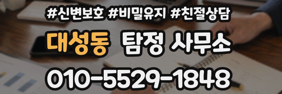 대성동 탐정 사무소