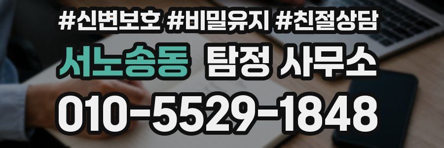 서노송동 탐정 사무소