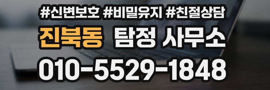 진북동 탐정 사무소
