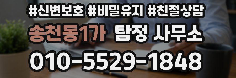 송천동1가 탐정 사무소