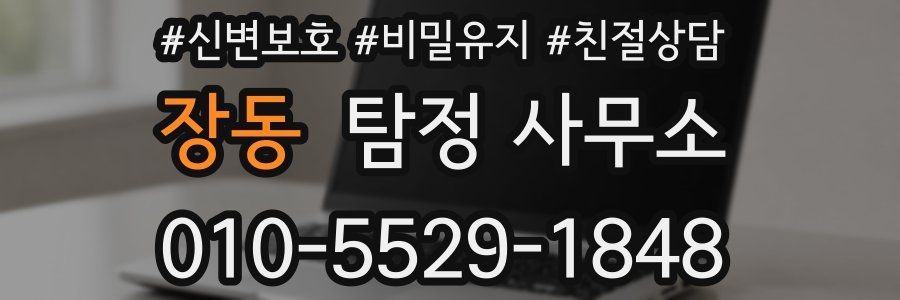 장동 탐정 사무소