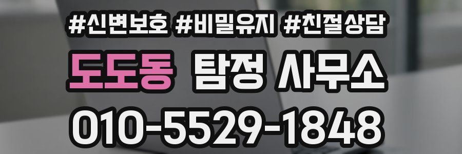 도도동 탐정 사무소