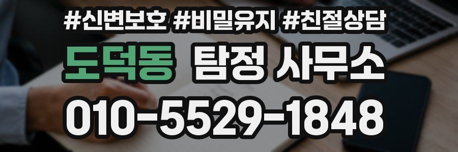 도덕동 탐정 사무소