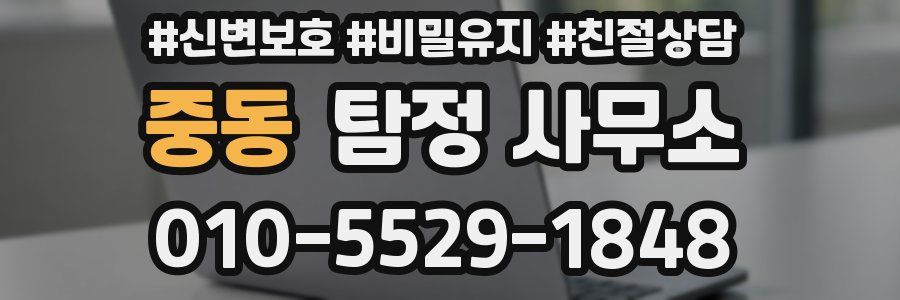 중동 탐정 사무소