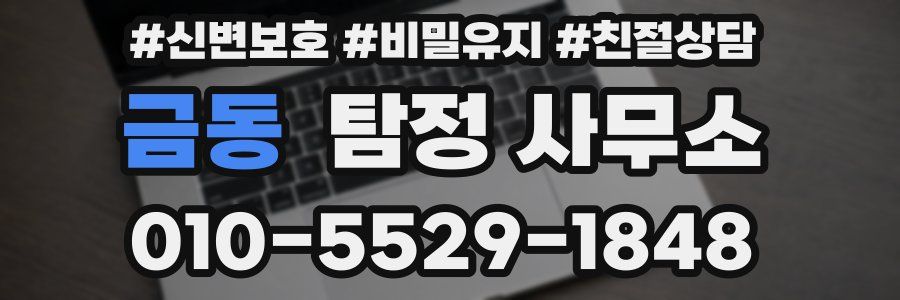 금동 탐정 사무소