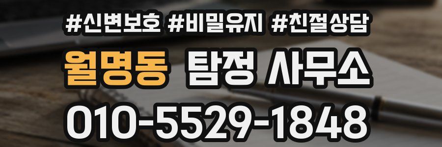 월명동 탐정 사무소