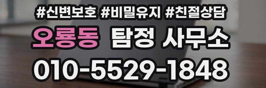 오룡동 탐정 사무소
