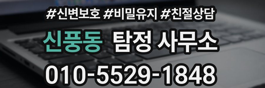 신풍동 탐정 사무소