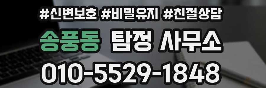 송풍동 탐정 사무소