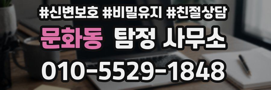 문화동 탐정 사무소