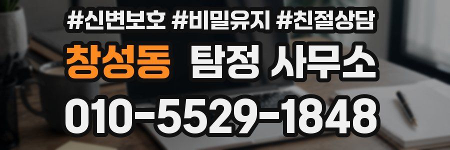 창성동 탐정 사무소