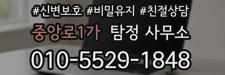 중앙로1가 탐정 사무소