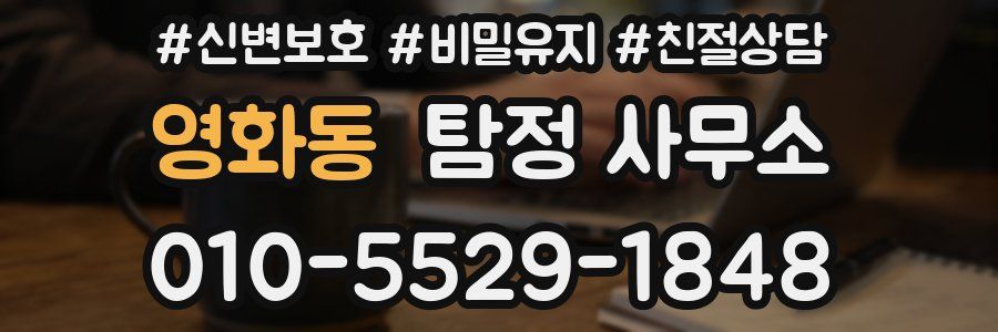 영화동 탐정 사무소