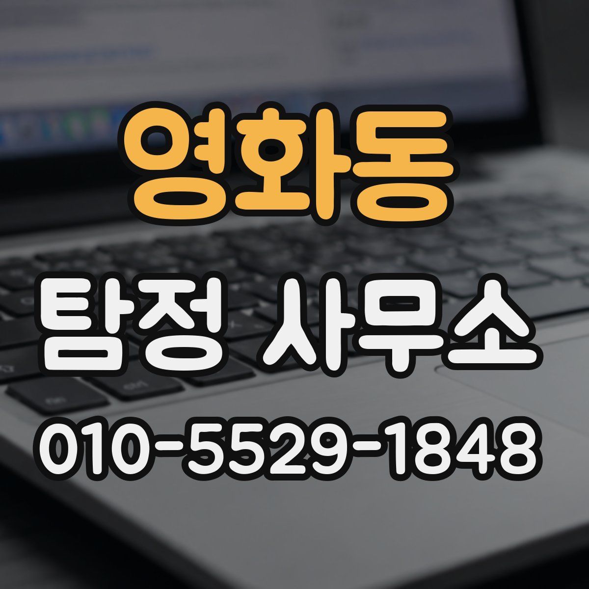 영화동 탐정 사무소
