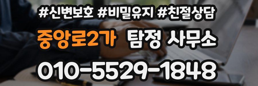 중앙로2가 탐정 사무소