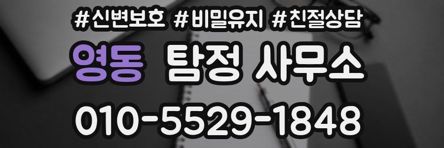 영동 탐정 사무소