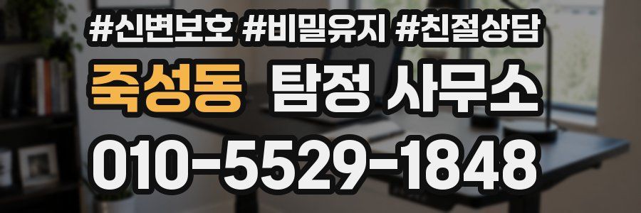 죽성동 탐정 사무소
