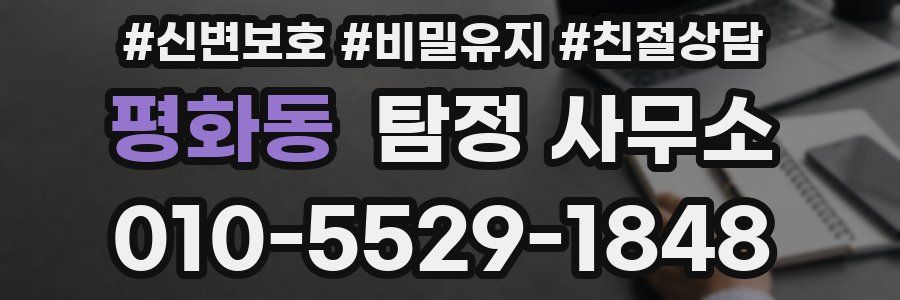평화동 탐정 사무소