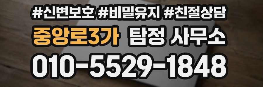 중앙로3가 탐정 사무소