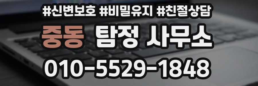 중동 탐정 사무소