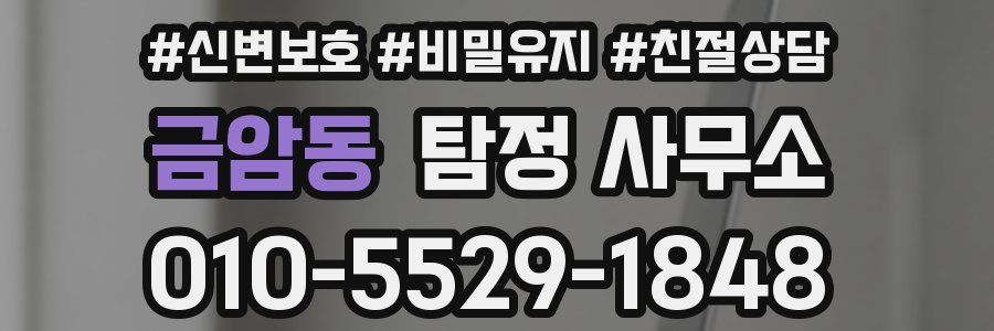 금암동 탐정 사무소