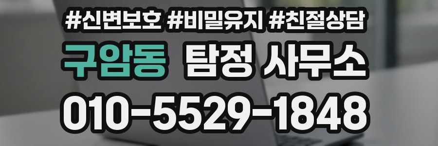 구암동 탐정 사무소
