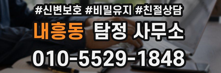 내흥동 탐정 사무소