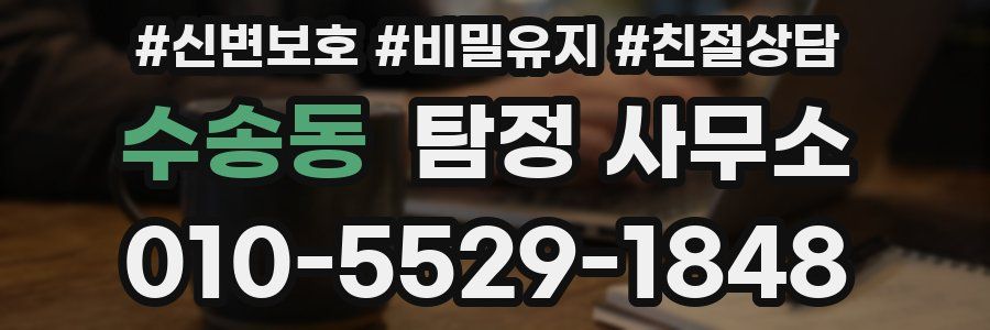수송동 탐정 사무소