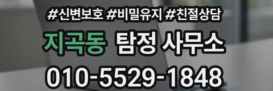 지곡동 탐정 사무소