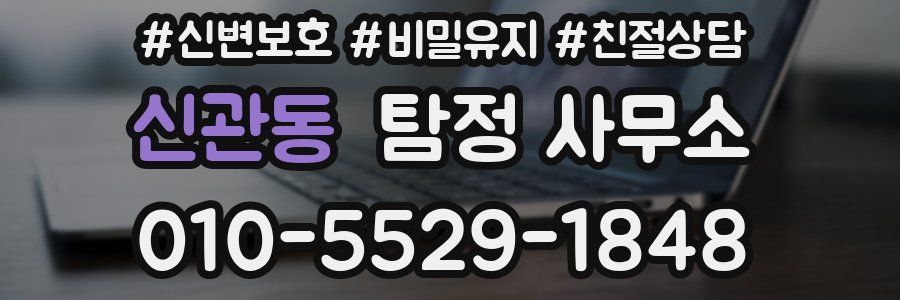 신관동 탐정 사무소