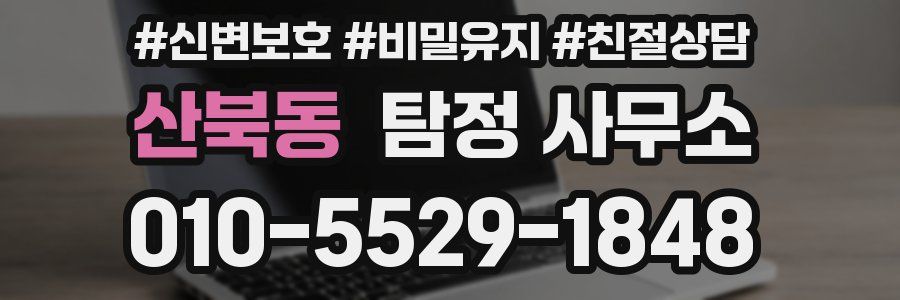 산북동 탐정 사무소