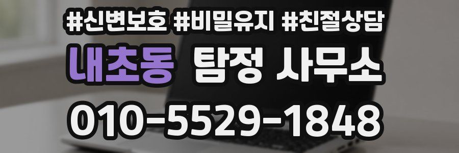 내초동 탐정 사무소