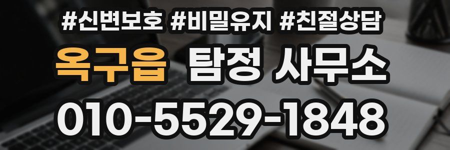 옥구읍 탐정 사무소