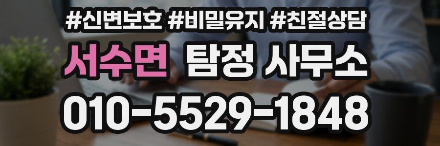 서수면 탐정 사무소