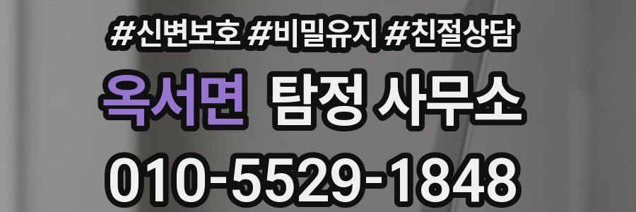 옥서면 탐정 사무소