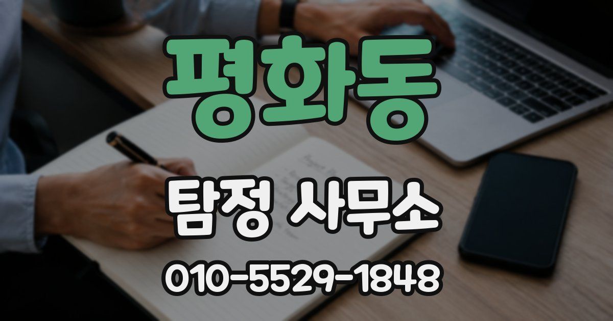 평화동 탐정 사무소