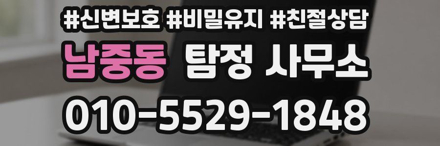 남중동 탐정 사무소