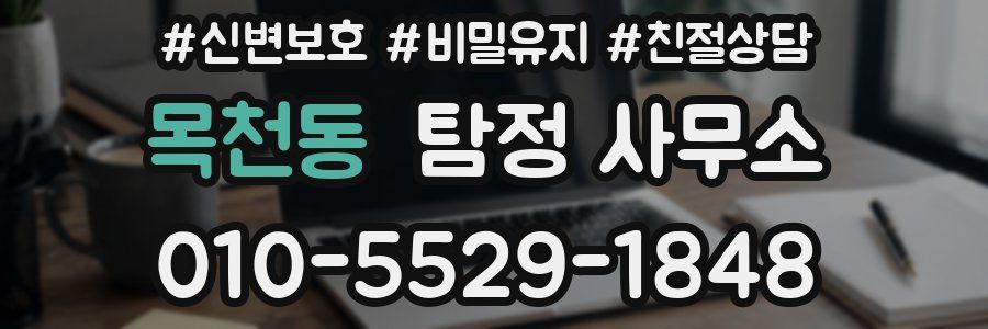 목천동 탐정 사무소
