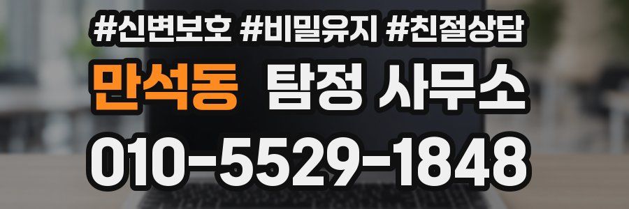 만석동 탐정 사무소