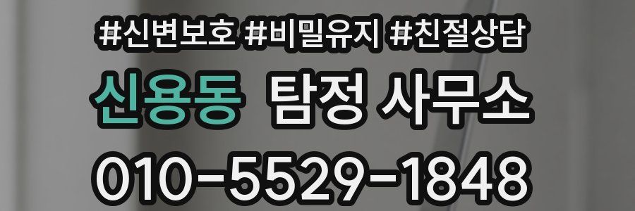 신용동 탐정 사무소