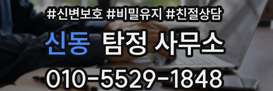 신동 탐정 사무소