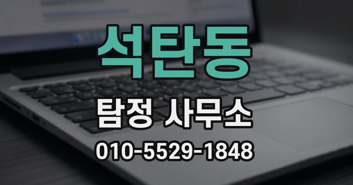 석탄동 탐정 사무소