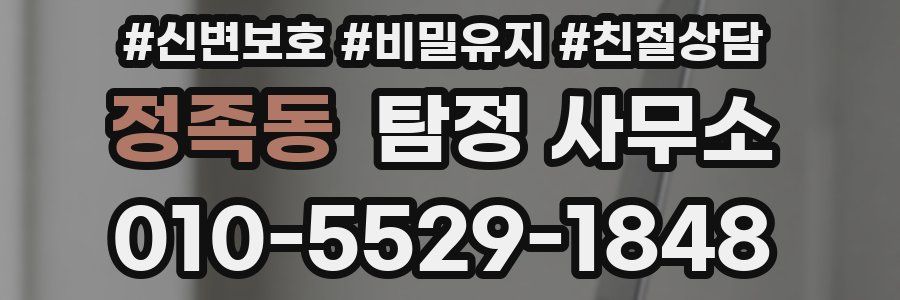 정족동 탐정 사무소