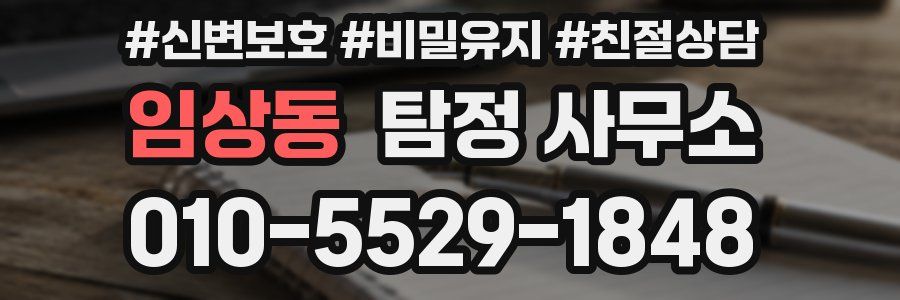 임상동 탐정 사무소