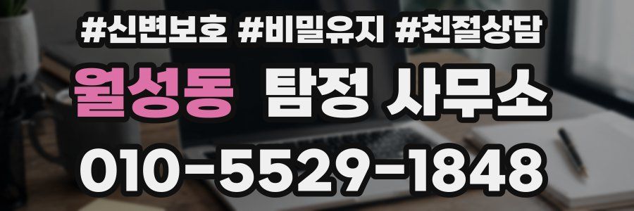 월성동 탐정 사무소