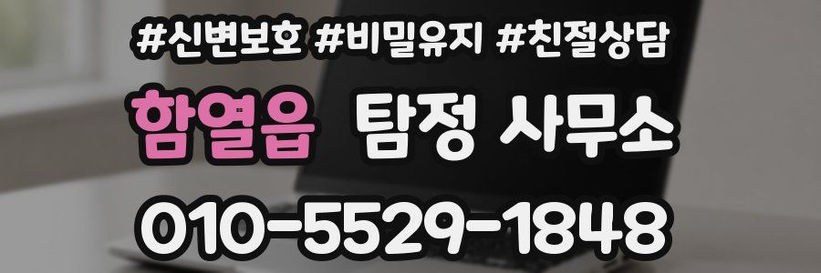 함열읍 탐정 사무소