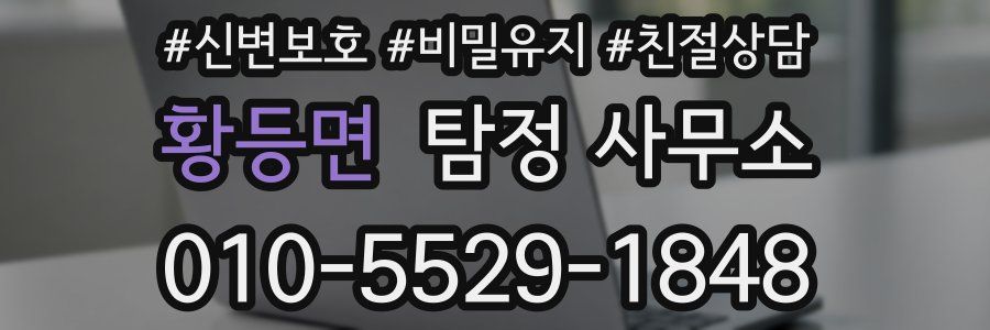 황등면 탐정 사무소