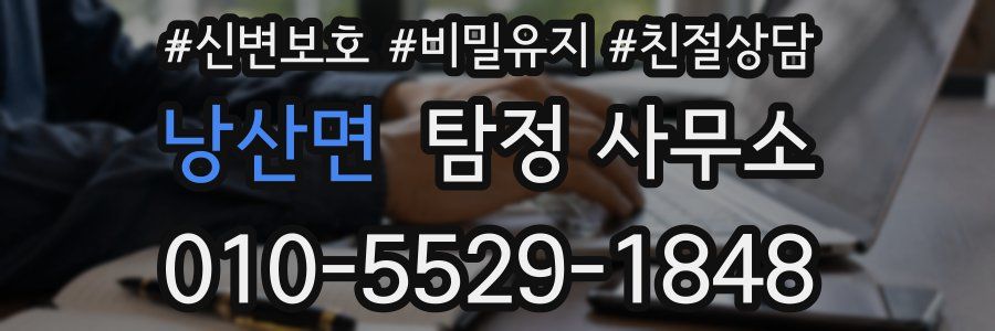 낭산면 탐정 사무소